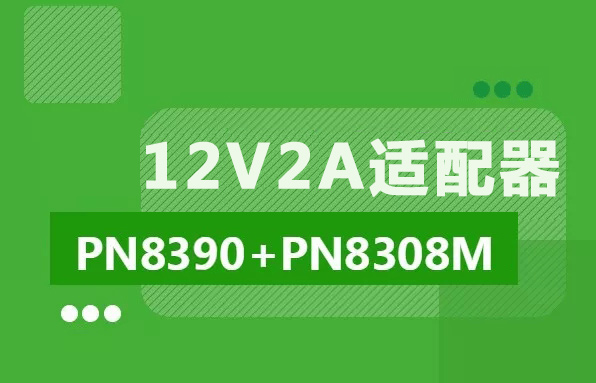 PN8390+PN8308M12V2AmԴ