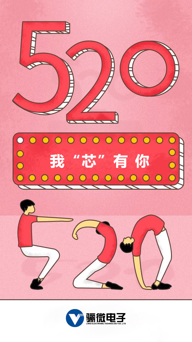 我“芯”有你 ic廠(chǎng)家