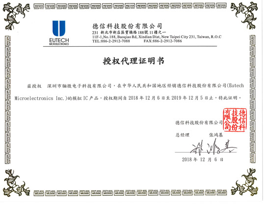 EUTECH德信ic代理證書