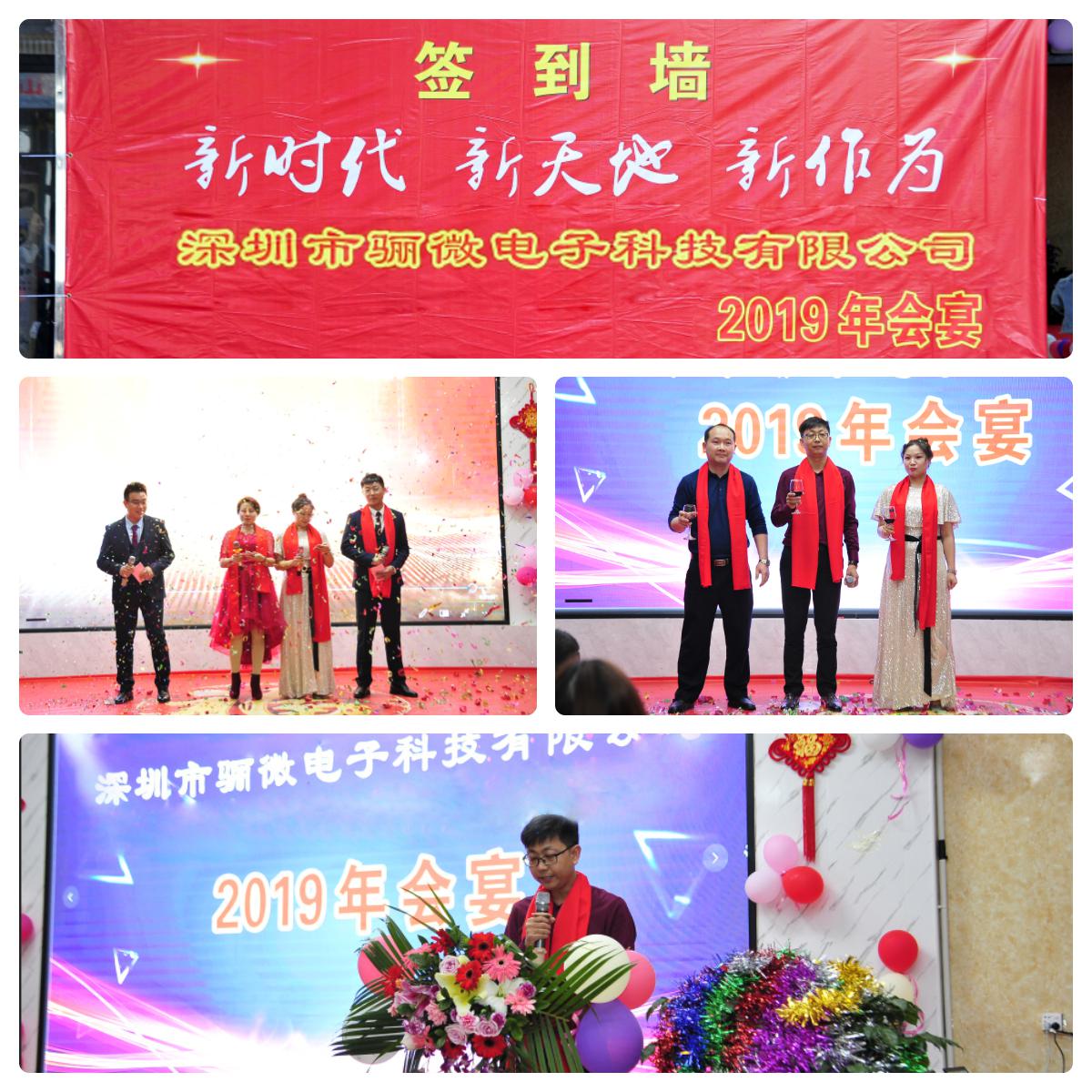 驪微電子2019年年會