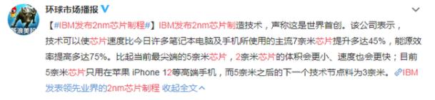IBM成功研發(fā)2nm芯片問世