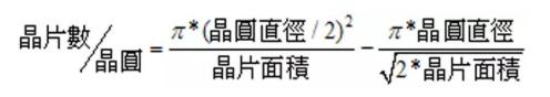 Fab廠通用的計(jì)算公式